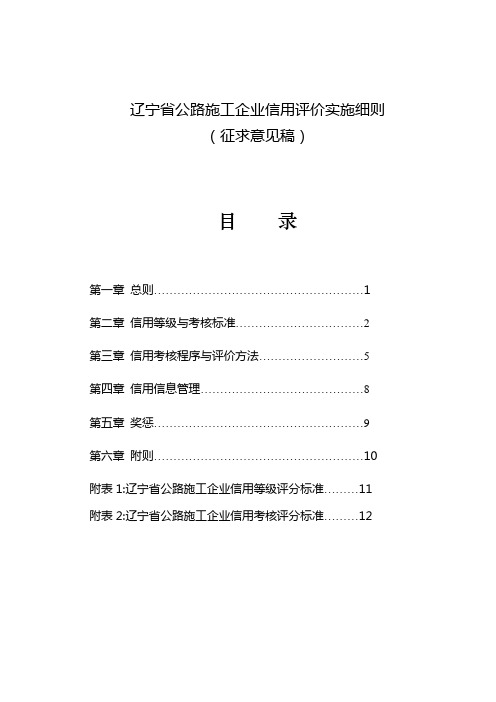 辽宁省公路施工企业信用评价实施细则