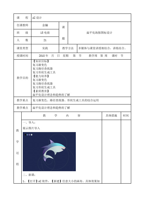 AI软件设计教案 (3)