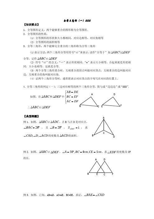 全等三角形sss判定