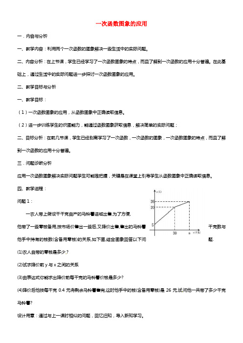 八年级数学上册《6.5 一次函数图象的应用》教学设计（2）