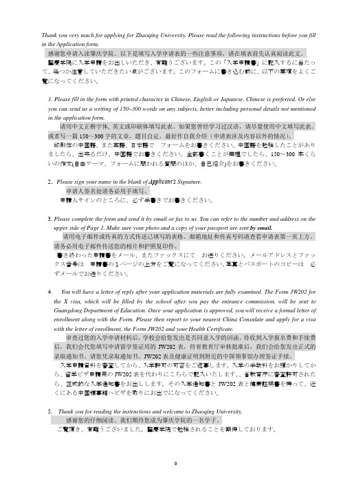 感谢您申请入读肇庆学院以下是填写入学申请表的一些注...