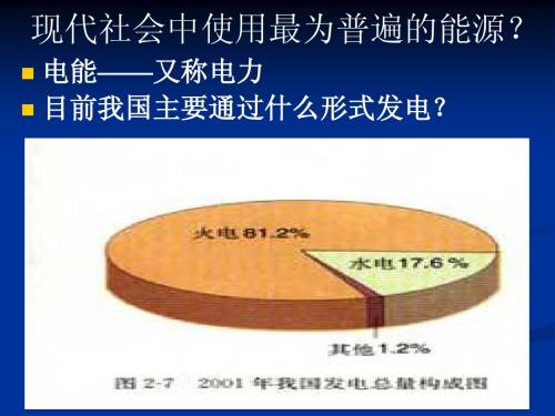 第一节 化学能转化为电能