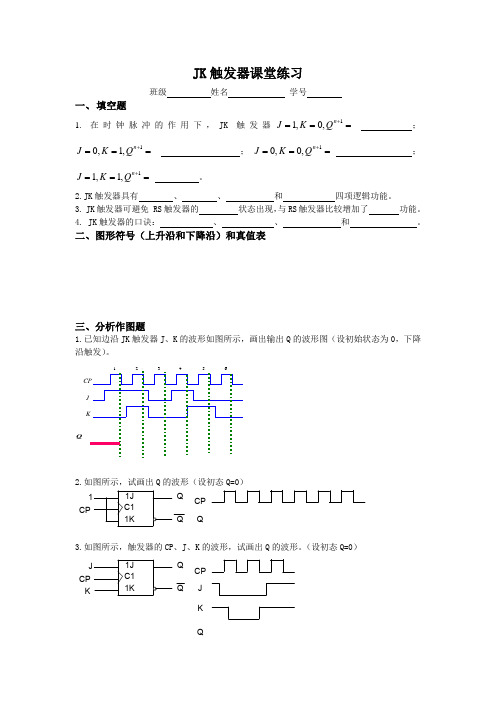 JK触发器