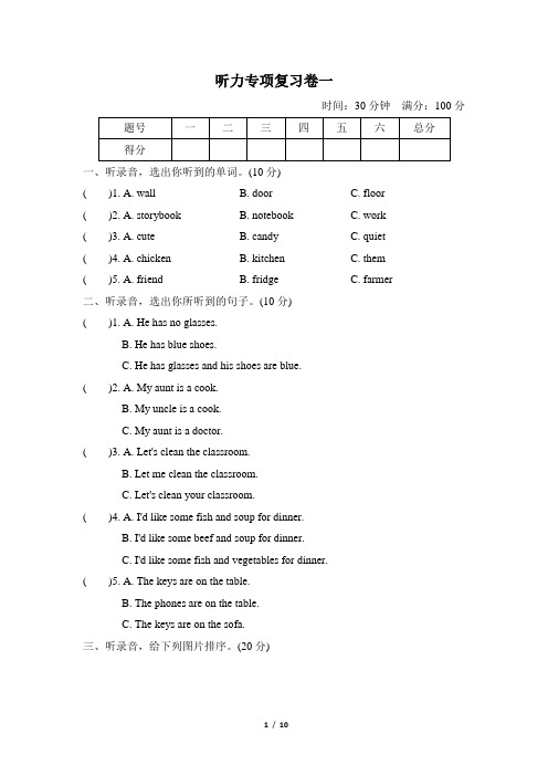 人教(pep版)小学四年级英语上册听力专项试题(共2套)