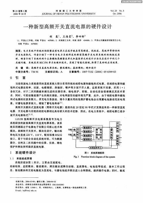 一种新型高频开关直流电源的硬件设计