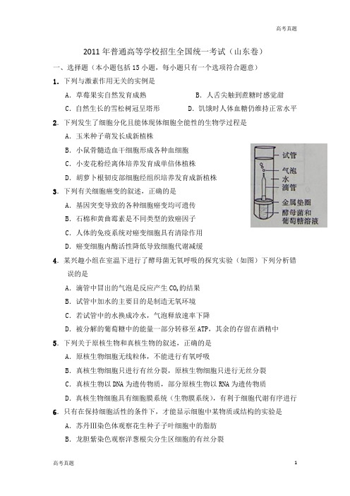 山东高考生物真题试卷(含答案)