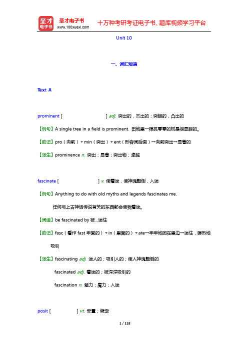 杨立民《现代大学英语精读(4)》(第2版)学习指南【词汇短语+课文精解+全文翻译+练习答案】-Uni