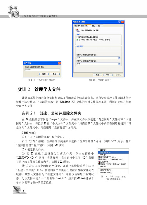 实训2.1 创建、复制并删除文件夹_计算机操作与应用实训（第2版）_[共2页]