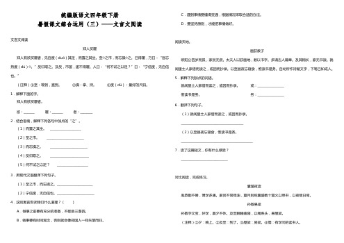 部编版小学语文四年级下册暑假课文综合运用(三)——文言文阅读练习试题(含答案)