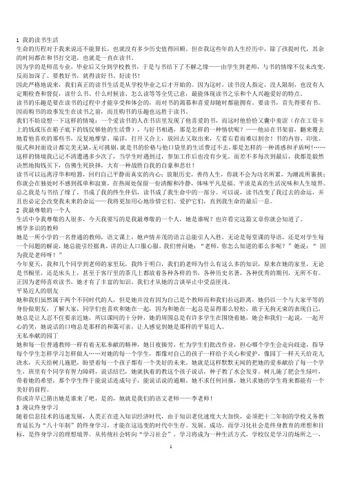 普通话等级测试50题