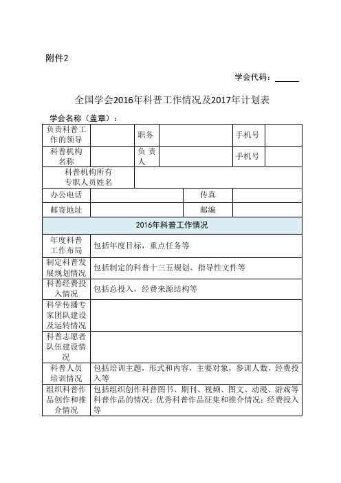 全国学会科普工作情况及计划表