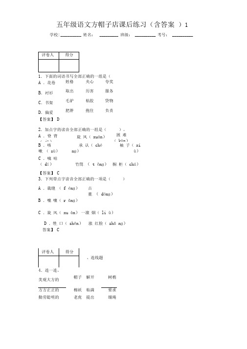 五年级语文方帽子店课后练习(含答案)1