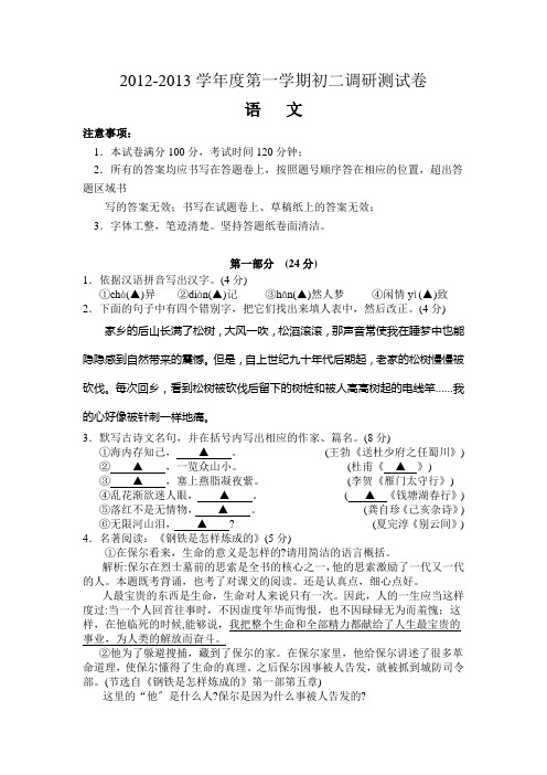 2020年苏教版八年级第一学期语文调研测试卷