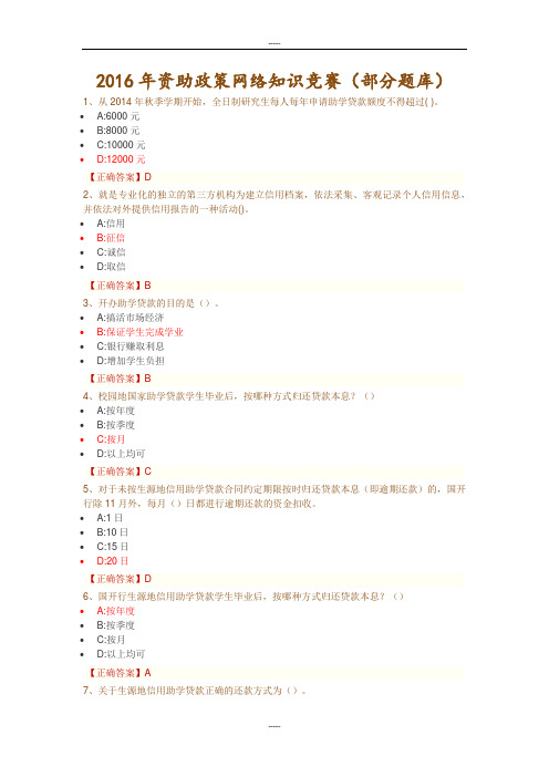 2016年资助政策网络知识竞赛(部分题库)