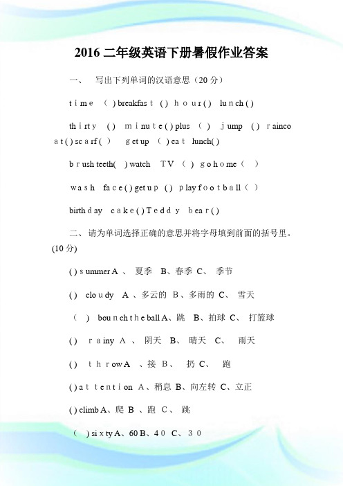 二年级英文下册暑假作业答案.doc