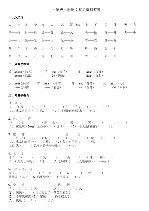 一年级上语文期末归类复习1