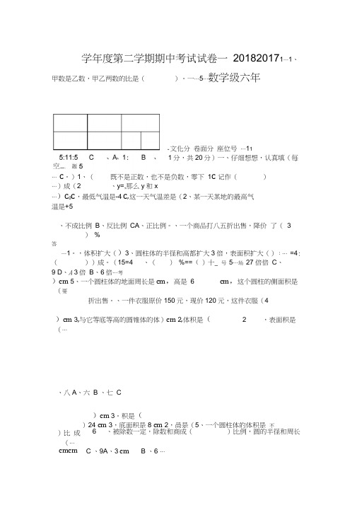 2017度六年级下册数学期中试卷及答案