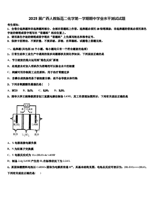 2025届广西人教版高二化学第一学期期中学业水平测试试题含解析