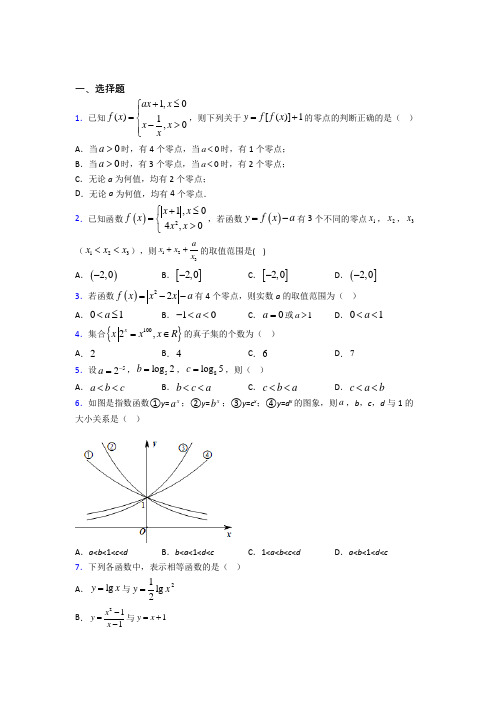 【湘教版】高中数学必修一期末试题附答案