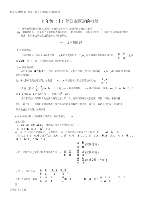 北师版初三数学上册第四章相似图形知识点讲解.教案资料