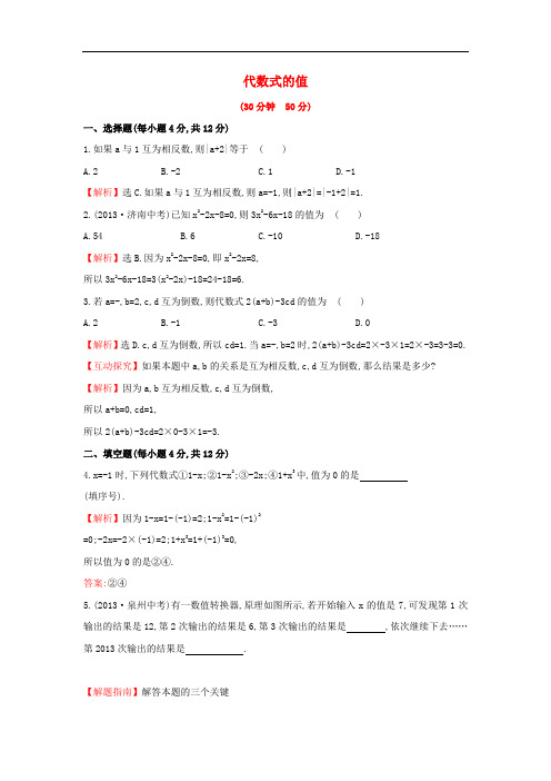 七年级数学上册 2.3 代数式的值课时提升作业 (新版)湘教版