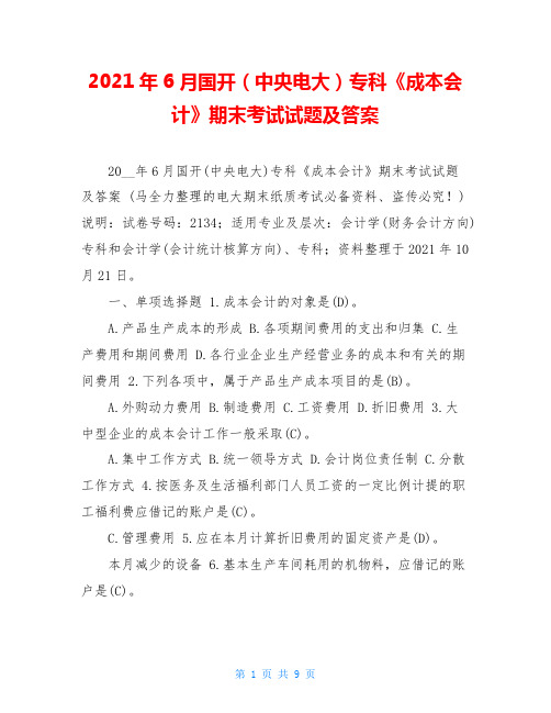 2021年6月国开(中央电大)专科《成本会计》期末考试试题及答案