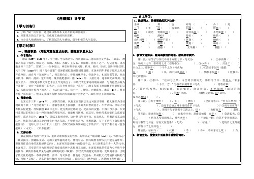 人教版高中语文必修二 《赤壁赋》导学案 