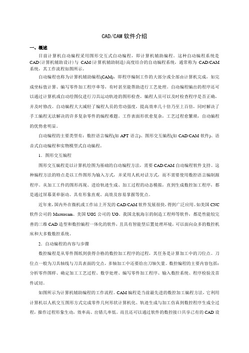 CADCAM软件介绍-泸州职业技术学院数控加工工艺与编程