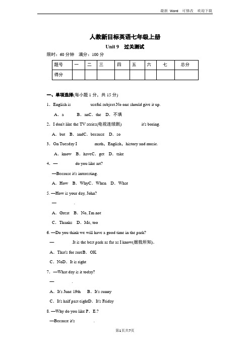 人教新目标英语七年级上册Unit9单元检测卷(无答案)