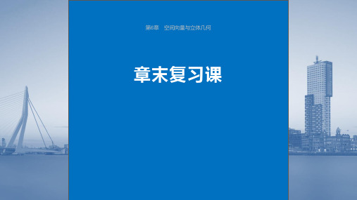 高中数学同步教学课件 章末复习课