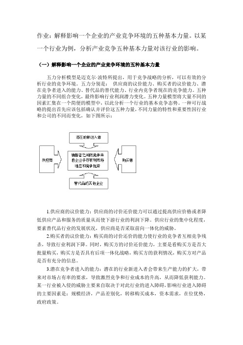 电力行业波特五力模型分析