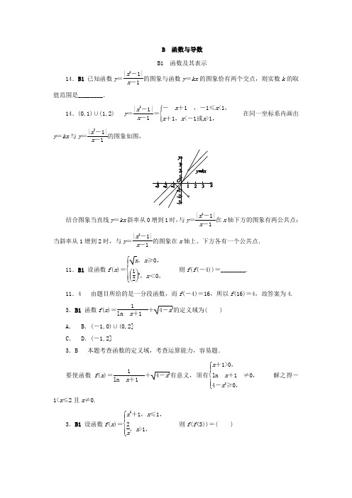 高考复习方案大一轮(全国人教数学)-历年高考真题与模拟题分类汇编 B单元 函数与导数 Word版含答案