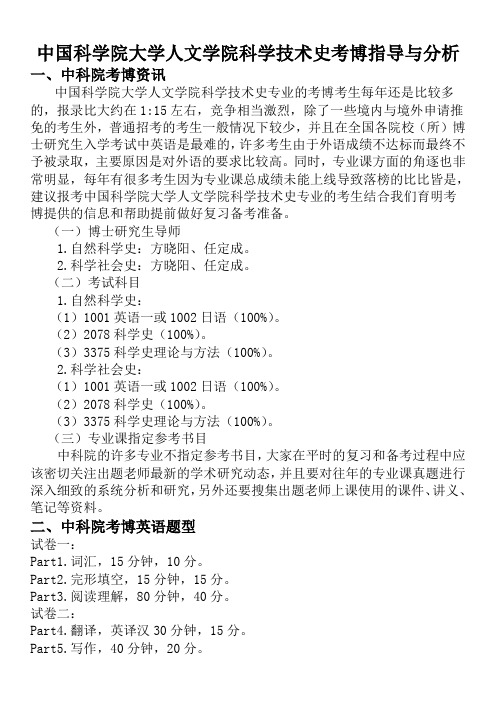 中国科学院大学人文学院科学技术史考博指导与分析-育明考博