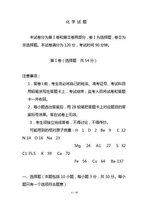 2020-2021年高三化学上学期期中考试卷附答案