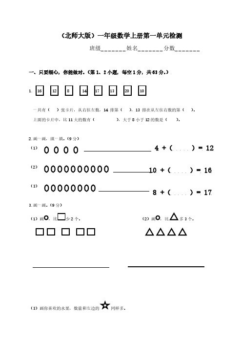 北师大版一年级上册数学第一单元试题(生活中的数).pdf