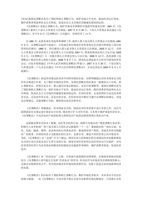 《反垄断法》为经济发展保驾护航