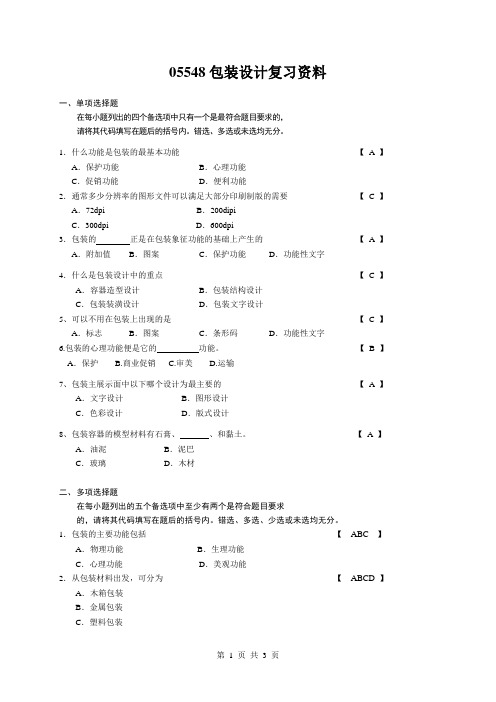 包装设计复习资料及答案