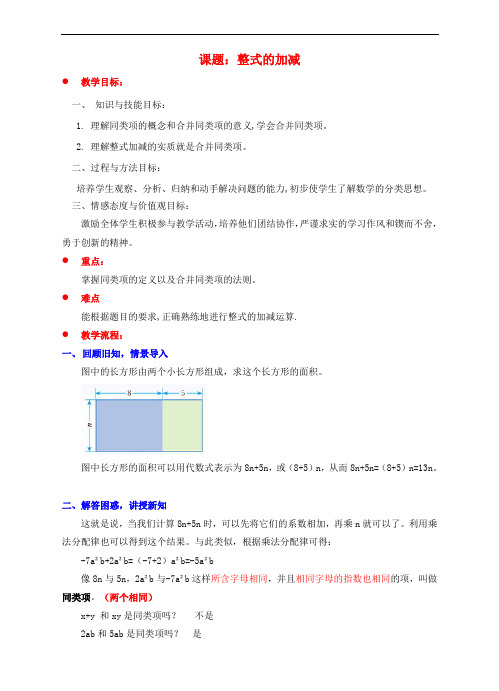 七年级数学上册 第三章 整式及其加减 3_4 整式的加减教案 (新版)北师大版1