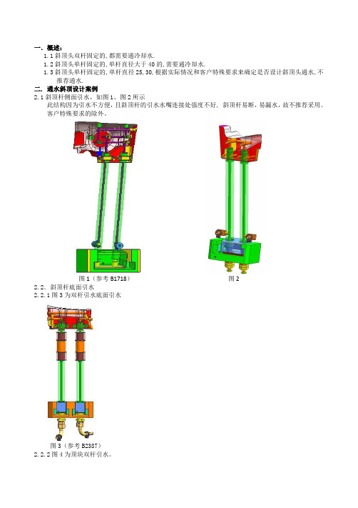 塑胶模具设计-斜顶中走运水规范修改