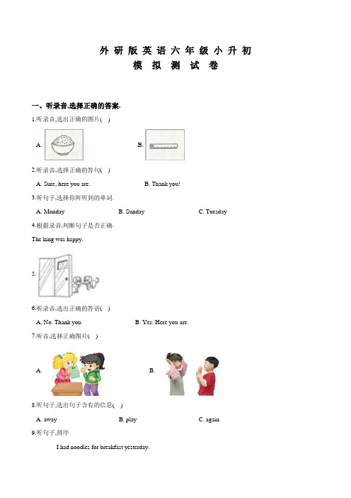 外研版六年级小升初英语预测试题含答案