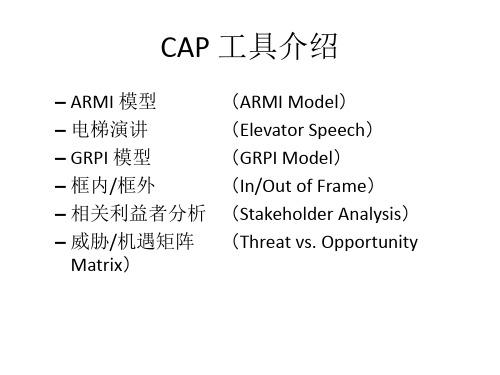 CAP 工具介绍.