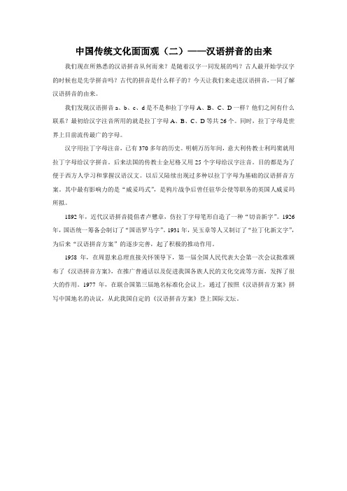 中国传统文化面面观(二)——汉语拼音的由来