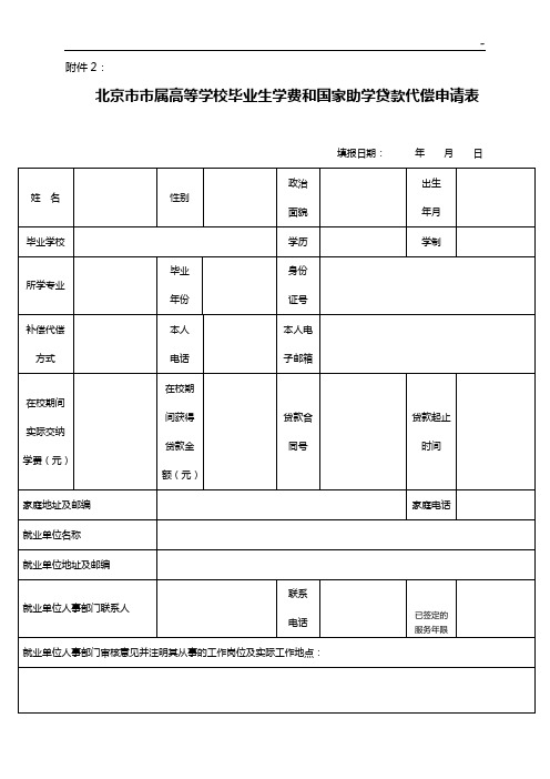 有关报送2009年度第一批高校毕业生学费和国家助学贷款