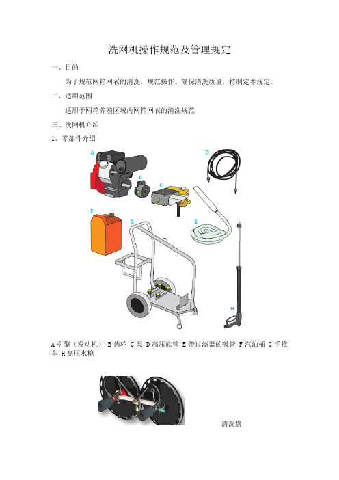 网箱养殖洗网机操作规范及要求