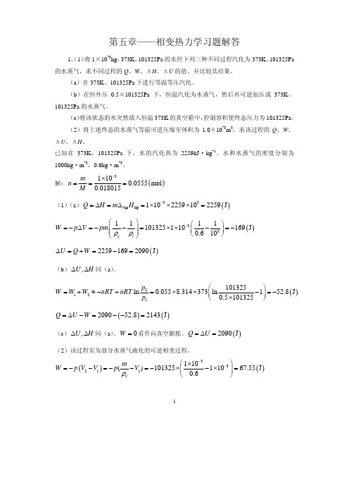 第五章习题解答