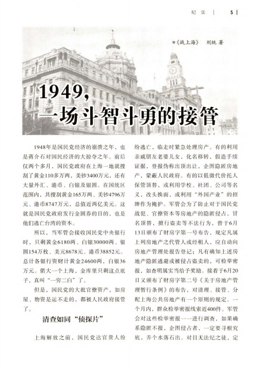 1949,一场斗智斗勇的接管