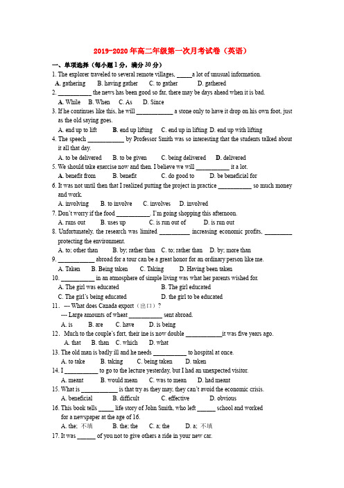 2019-2020年高二年级第一次月考试卷(英语)