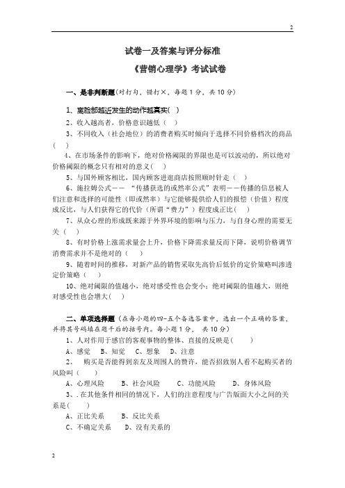 2019年营销心理学试题含答案(必考版)