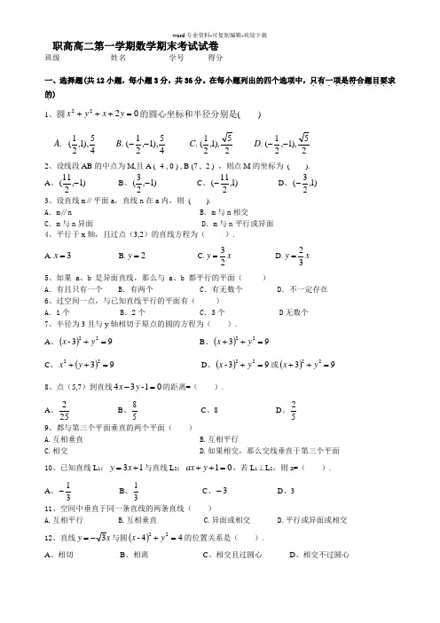 职高高二数学第一学期期末试卷