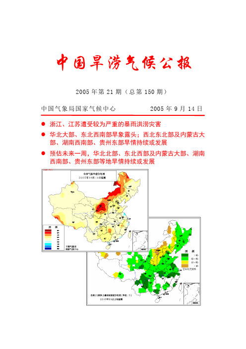 中国旱涝气候公报